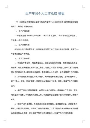 生产车间个人工作总结