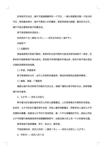 促销活动方案