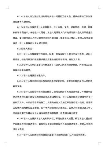 建设工程设计合同范本