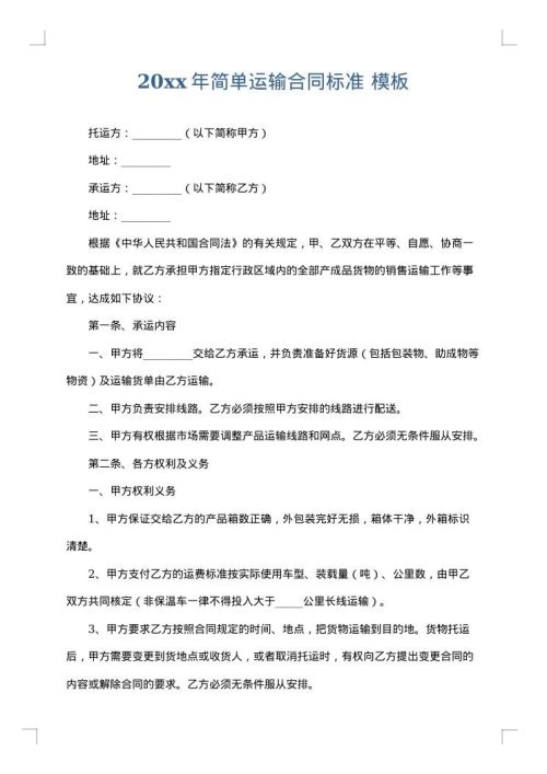 2025年简单运输合同标准