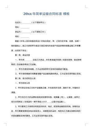 2025年简单运输合同标准