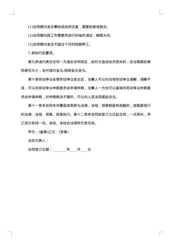教育劳动合同