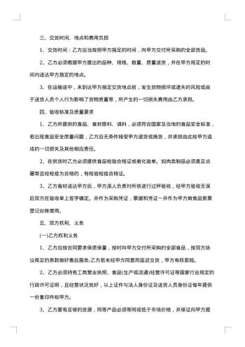 蔬菜定点采购协议