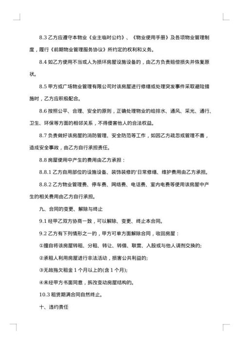 办公室房屋租赁合同