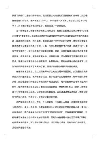 怎样写小学见习总结报告