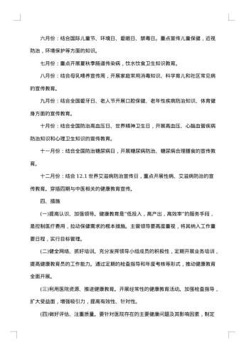 20xx年学校健康教育工作总结