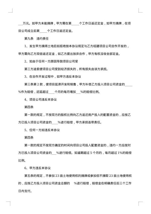 合伙开临床药品开发医疗公司协议书