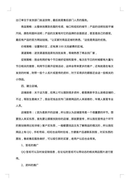 网店营销策划书集锦