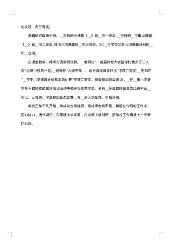 20xx年小学学校个人工作总结