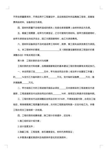施工建筑安装工程承包合同