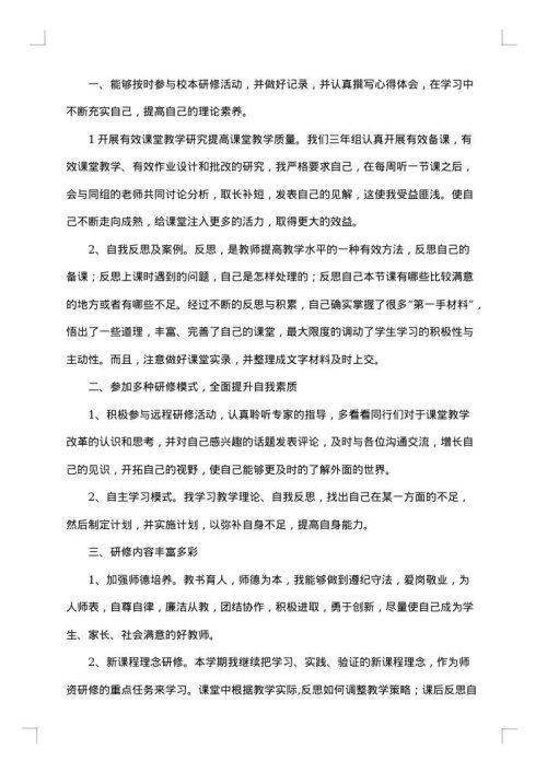 关于教师校本研修总结