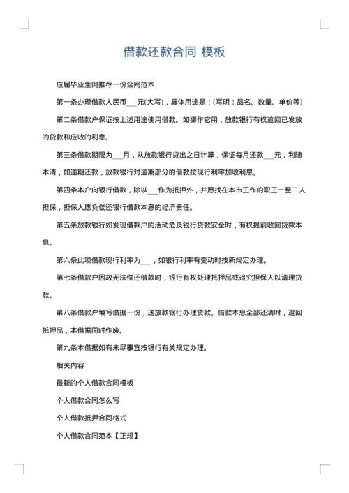 借款还款合同