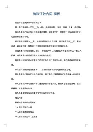 借款还款合同