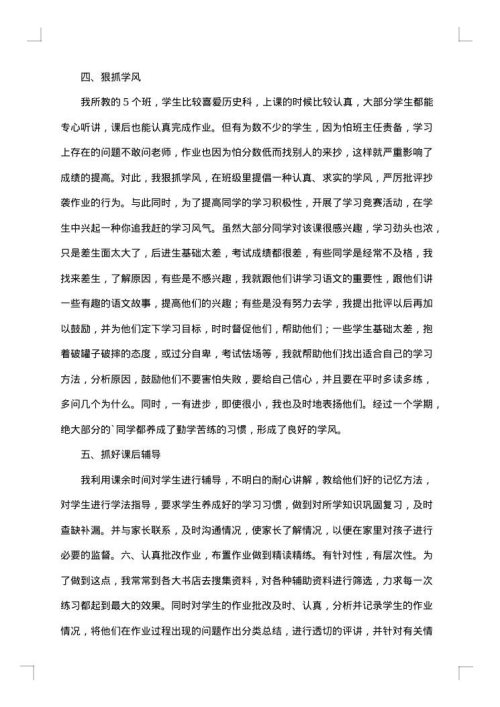 初三历史教学总结