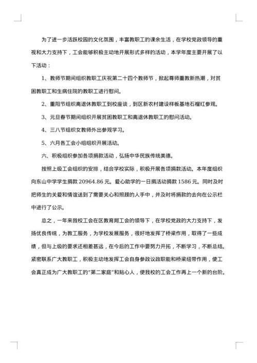 2025年事业单位工会工作总结
