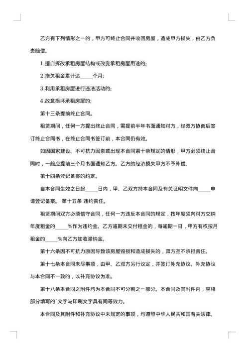2025年租房简单版的合同范本