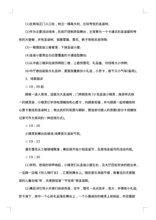 班级圣诞节活动策划模板