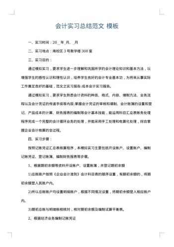会计实习总结范文