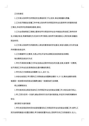 预定客房协议书