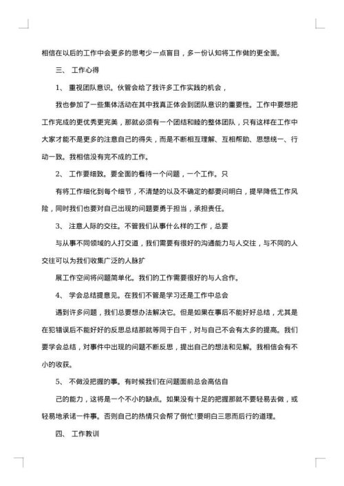 2025年年终总结范文
