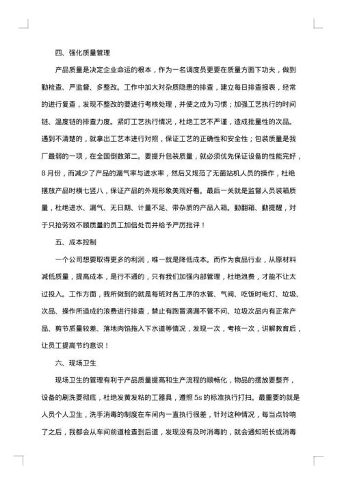 2025年调度员工作总结范文