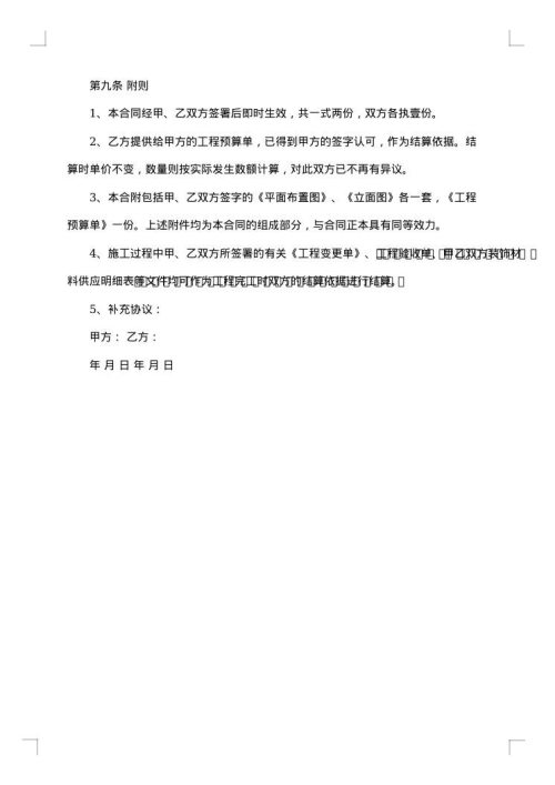 江苏省家庭装饰工程合同