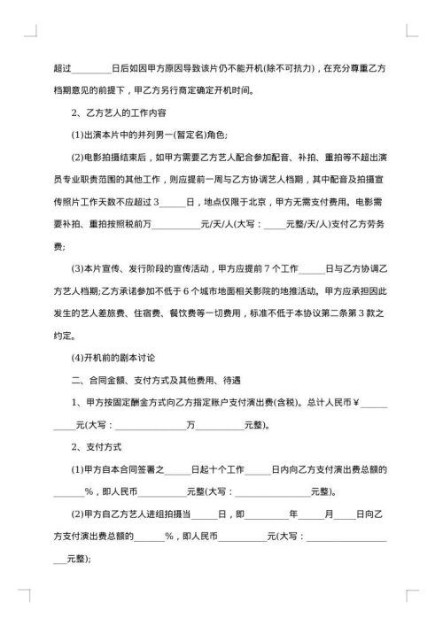 演员合同