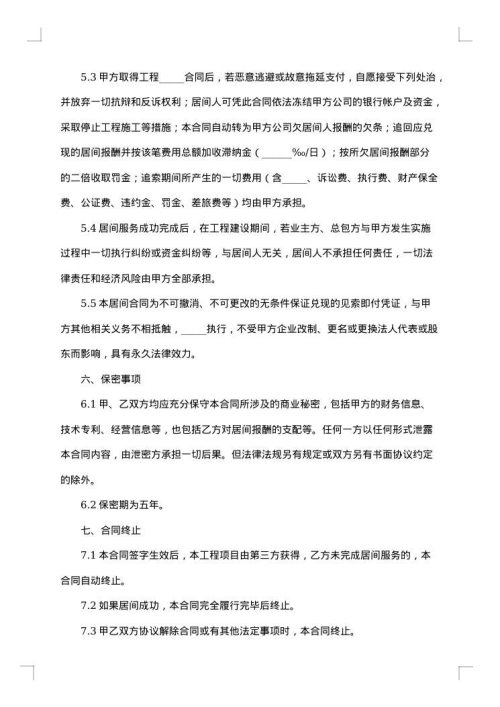 人防建筑居间协议书