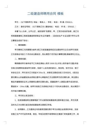 二级建造师聘用合同