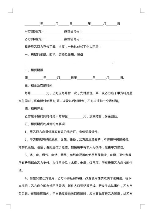 城市房屋租赁合同
