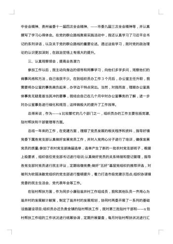 公务员试用期转正的个人总结范文