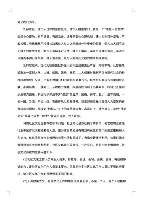在社区的实习报告集合