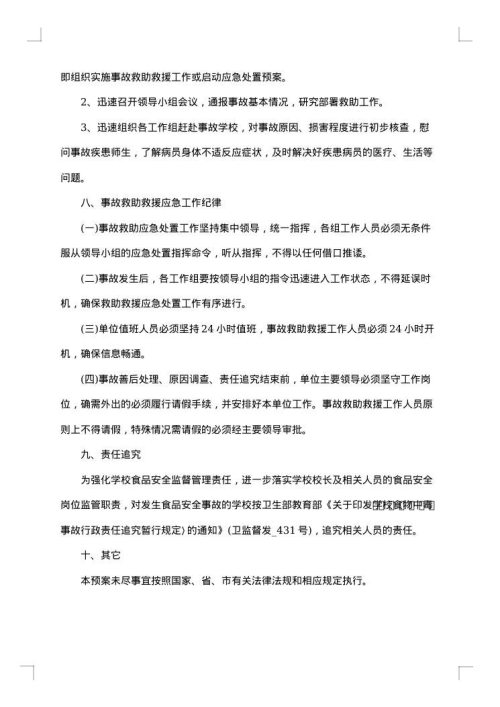 学校食品安全应急预案范文制度
