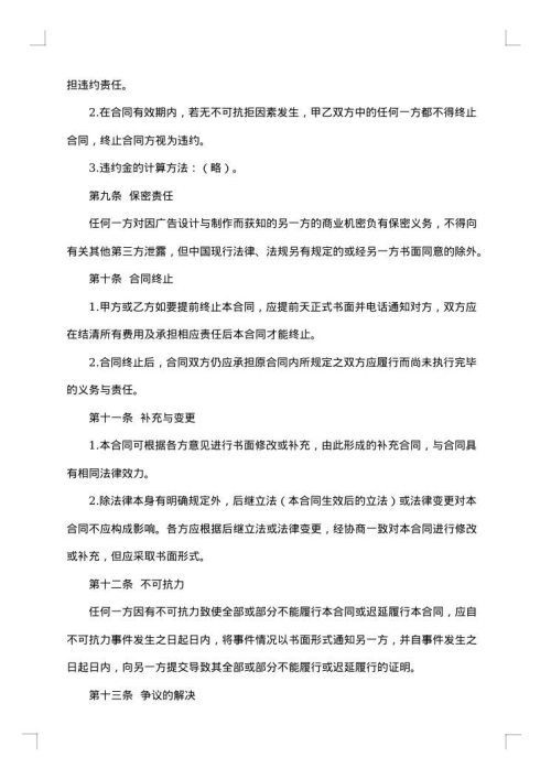 电梯轿厢广告设计合同书