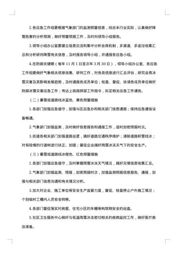 企业雨雪天气应急预案