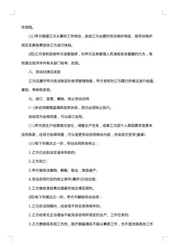 聘用医院职工劳动合同书