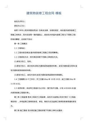 建筑物装修工程合同