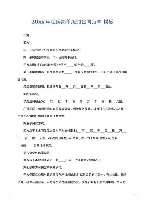 2025年租房简单版的合同范本