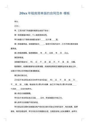 2025年租房简单版的合同范本