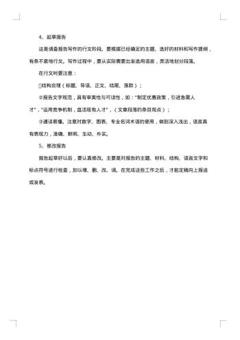 20xx年社会调查报告范文