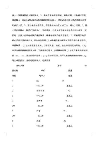 “关爱生命旅程 遵守交通法规”团日活动策划书
