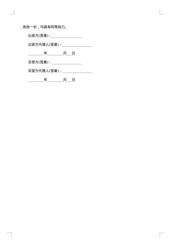 南京郊区房屋买卖合同