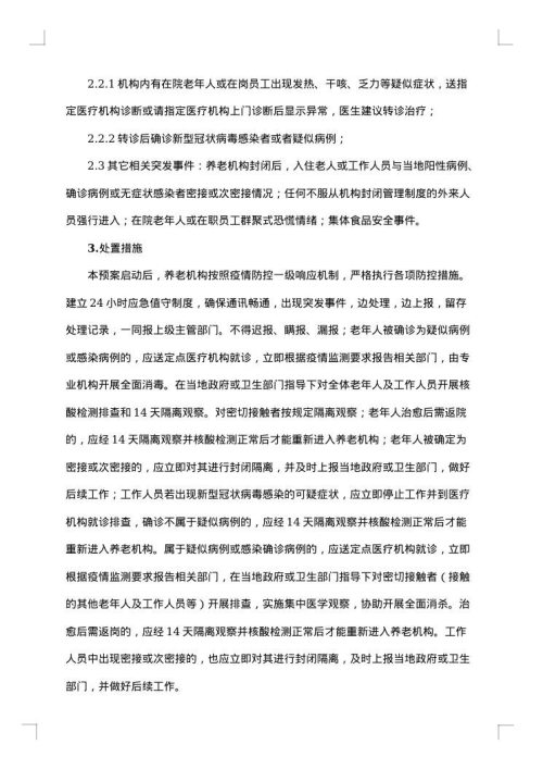 养老院消防应急预案范文