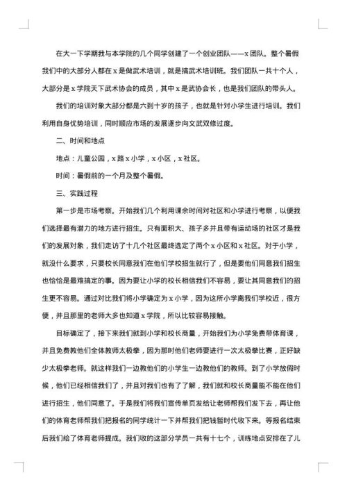 2025年大学生社会实践报告优秀总结
