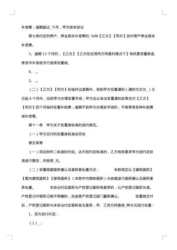 城市房屋拆迁补偿安置协议书
