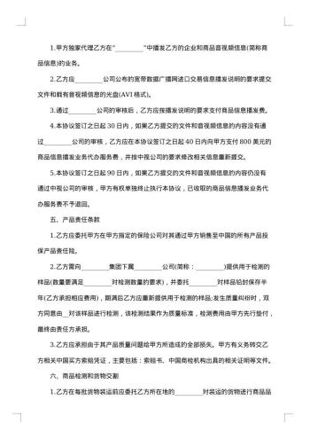 商品交易合同汇总