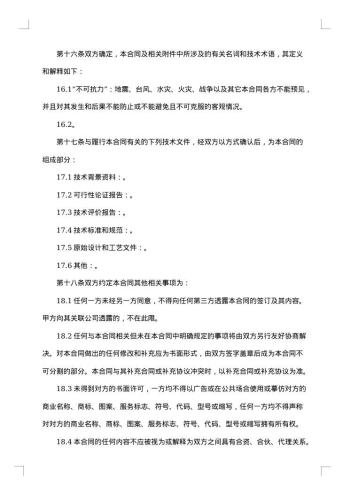 技术合同