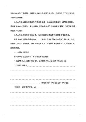 劳动服务合同
