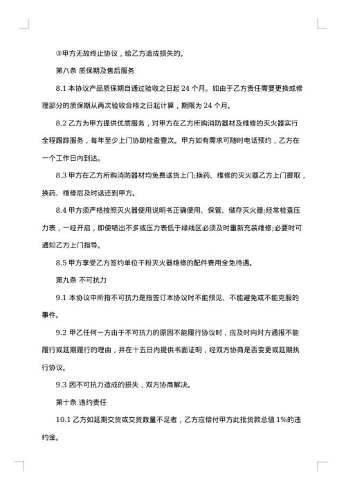 实用的产品销售合同集锦
