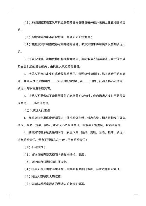 道路货物运输合同